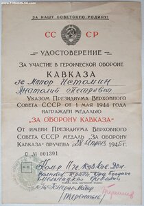 Кавказ из 11-й гв. казачей дивизии