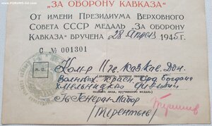 Кавказ из 11-й гв. казачей дивизии