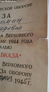 Кавказ из 11-й гв. казачей дивизии