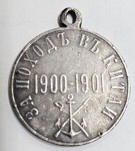 За поход в Китай