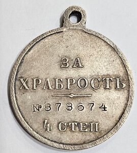 Храбрость 4 ст. 873674