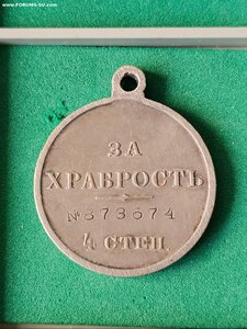 Храбрость 4 ст. 873674
