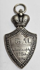 Жетон человеколюбивого общества