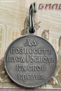 Медаль " В память русско - японской войны"  Серебро.