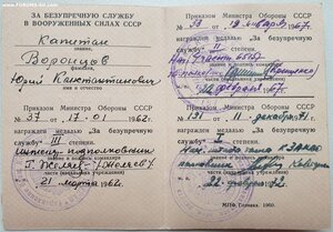 Выслуга ВС СССР на генерал-полковника