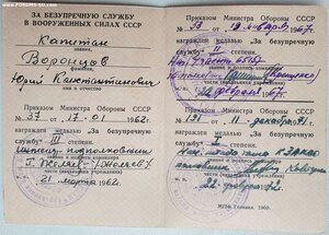 Выслуга ВС СССР на генерал-полковника