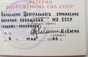 Ветеран ВС СССР на генерал-полковника