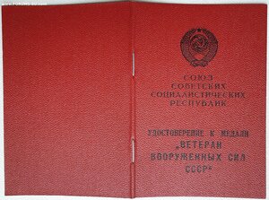 Ветеран ВС СССР на генерал-полковника