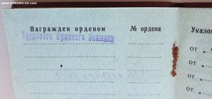 Орденская на ТКЗ 1974 год номер ордена не прописан