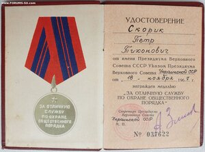 Охрана Порядка 1967 год УССР