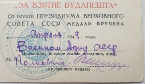 Будапешт на цыгана 1949г. из Республики Аджария