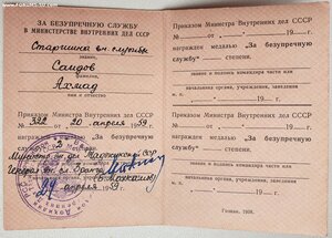 Выслуга МВД Таджикской ССР на союзном бланке