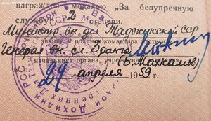 Выслуга МВД Таджикской ССР на союзном бланке
