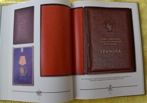 Книга Орден Знак Почета Орден Почета.