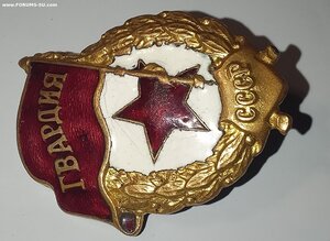 Гвардия ( Военная )
