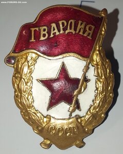 Гвардия ( Военная )