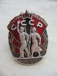Знак Почета №9832 "винт" мондвор