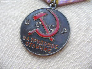 За Трудовое Отличие №4016 с документом 1.01.1940г. Состояние