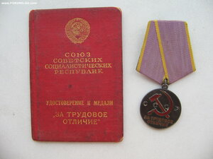 За Трудовое Отличие №4016 с документом 1.01.1940г. Состояние