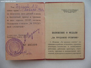 За Трудовое Отличие №4016 с документом 1.01.1940г. Состояние