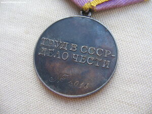 За Трудовое Отличие №4016 с документом 1.01.1940г. Состояние