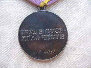 За Трудовое Отличие №4016 с документом 1.01.1940г. Состояние