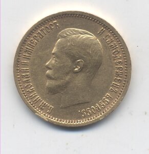 10 рублей 1898 АГ.