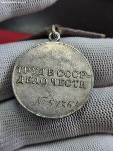 За трудовое отличие СССР номер