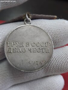 За трудовое отличие СССР номер