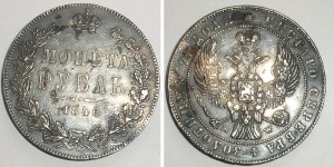 1 рубль 1846 MW  -  редкий