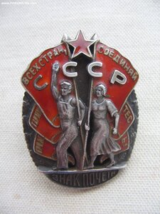 Знак Почета №22*** "винт"  нечастый