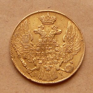 5 рублей 1843 с 79тр