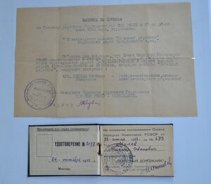 Документ к знаку "Почетный дорожник" на генерал-лейтенанта
