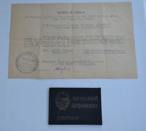 Документ к знаку "Почетный дорожник" на генерал-лейтенанта