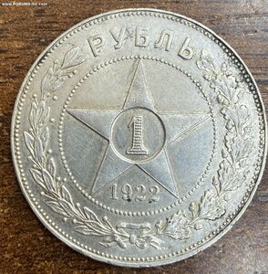 Рубль 1922 аг