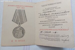 800 л Москвы, ЗПНГ, 40 л ВОВ на женщину подпись зам. министр