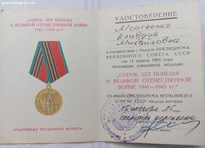 800 л Москвы, ЗПНГ, 40 л ВОВ на женщину подпись зам. министр