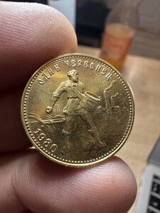 10 рублей 1980 год ММД