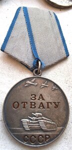 Отвага БН!
