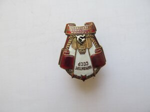 Отличник НАРКОМТОРГ