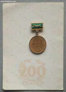 R ! медаль 200лет Минфину РФ на доке,спмд,2002г.