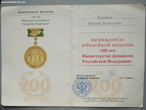 R ! медаль 200лет Минфину РФ на доке,спмд,2002г.