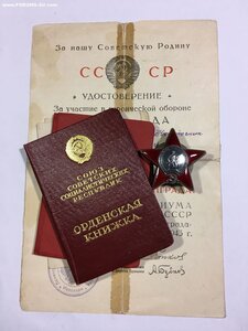 орден Красной  Звезды на Пограничника.Документы.Сохран.