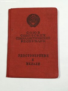 орден Красной  Звезды на Пограничника.Документы.Сохран.