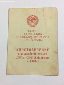 орден Красной  Звезды на Пограничника.Документы.Сохран.