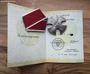 МУЖЕСТВО. 169ххх. ММД. Полный комплект с документом. ЛЮКС.
