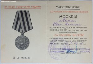 Кавказ и Оборона Москвы 1967 г. из Запорожья