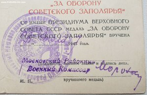 Заполярье 1947 г. Московский райвоенкомат г. Ленинграда