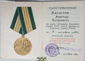 Два БАМа на супругов
