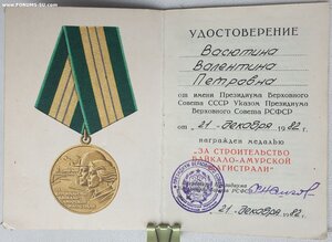 Два БАМа на супругов
